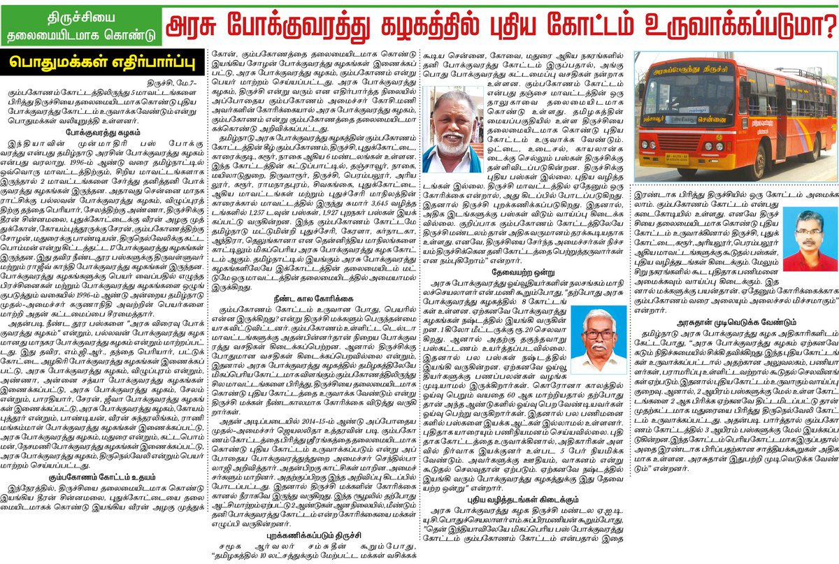 kemoorthy's tweet image. அரசு போக்குவரத்து கழகத்தில் திருச்சி கோட்டம் உருவாகுவது எப்போது? #TNGovt | #MKStalin | #CMOTamilnadu | #TamilNadu | #KNNehru | #anbilmahesh | #Collector_Try | #TNSTCBlog | #TNSTC |