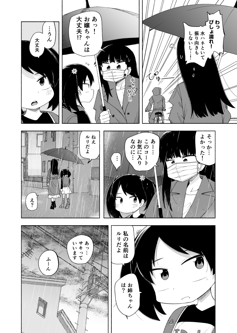子どもと一緒に傘を探しに行く口裂け女の話(2/5)