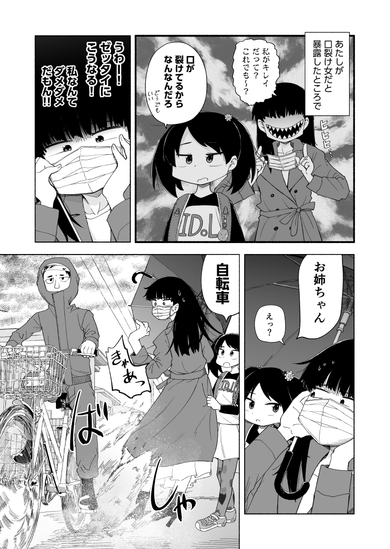 子どもと一緒に傘を探しに行く口裂け女の話(2/5)
