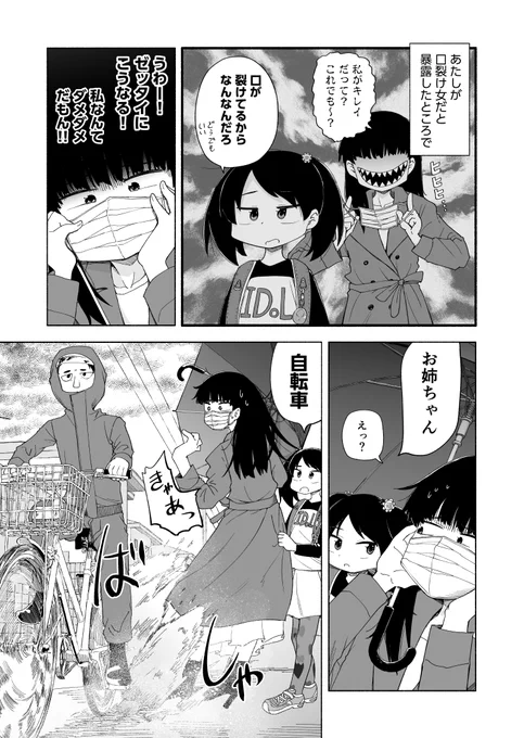 子どもと一緒に傘を探しに行く口裂け女の話(2/5)