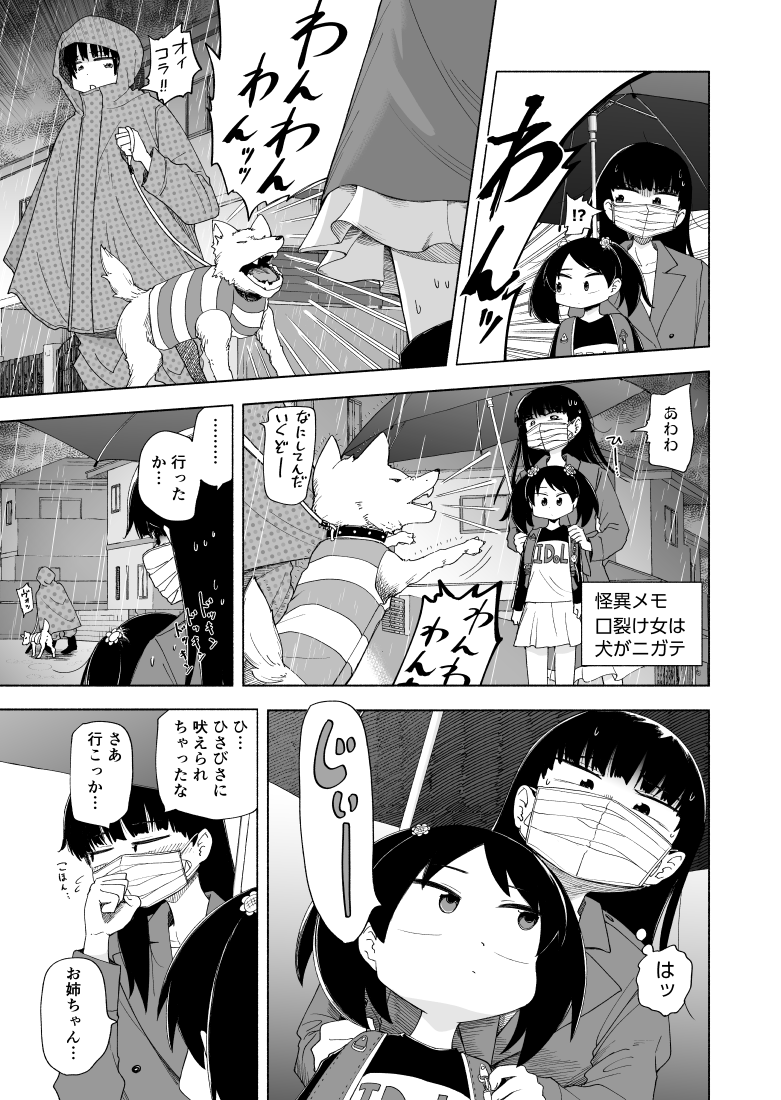 子どもと一緒に傘を探しに行く口裂け女の話(2/5)