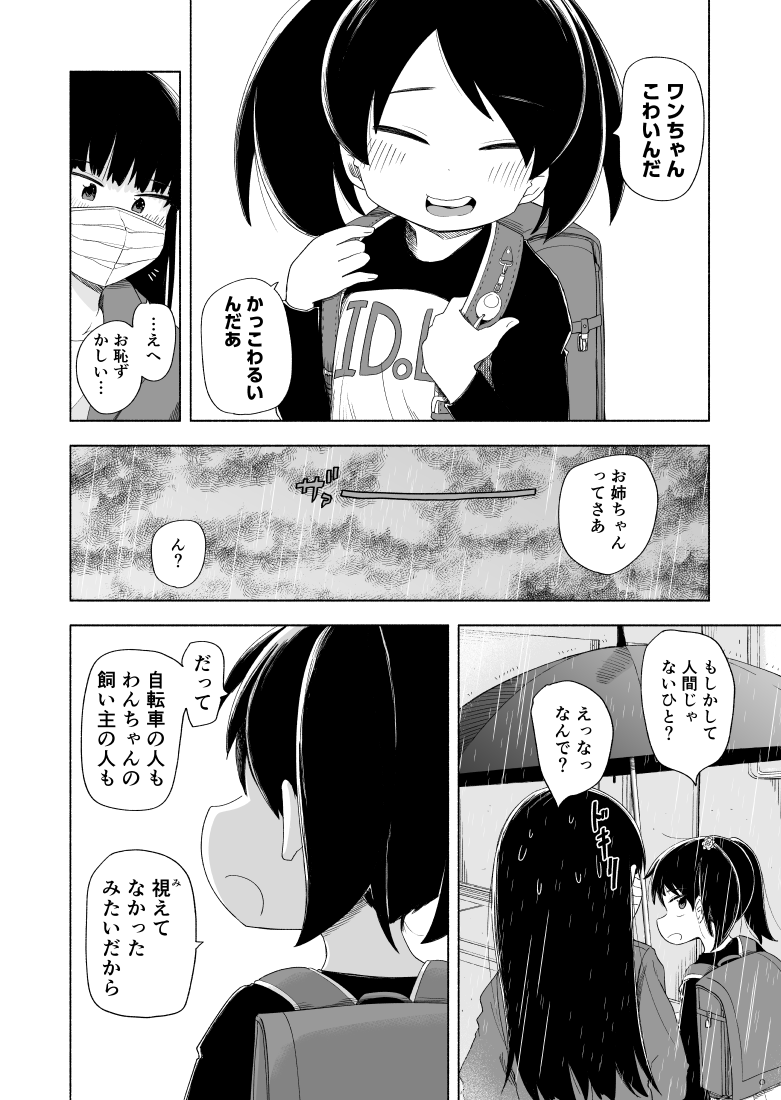 子どもと一緒に傘を探しに行く口裂け女の話(2/5)