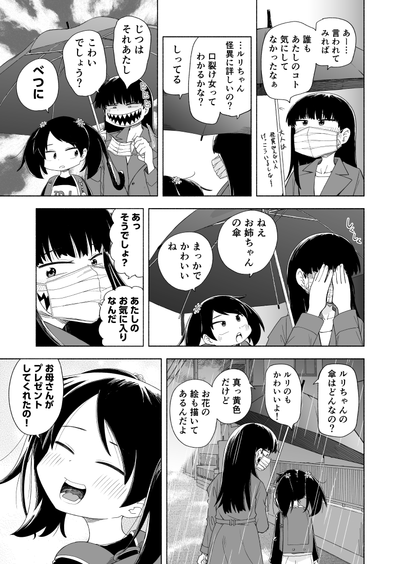 子どもと一緒に傘を探しに行く口裂け女の話(3/5)