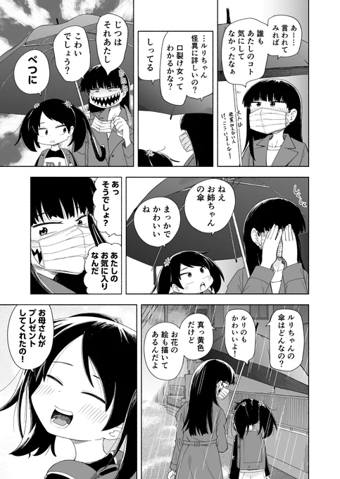 子どもと一緒に傘を探しに行く口裂け女の話(3/5)
