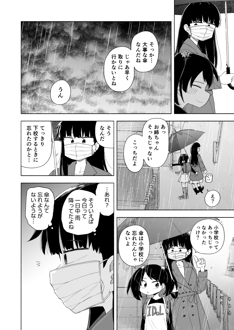 子どもと一緒に傘を探しに行く口裂け女の話(3/5)