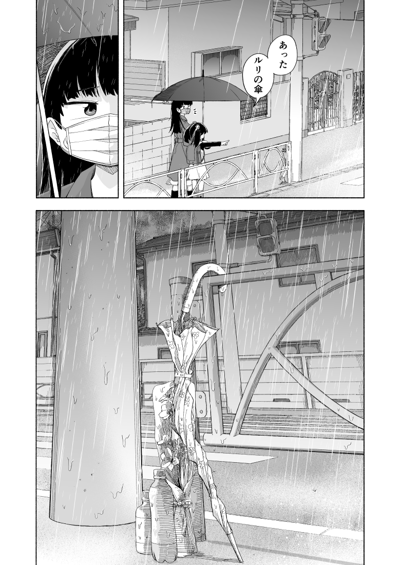 子どもと一緒に傘を探しに行く口裂け女の話(3/5)