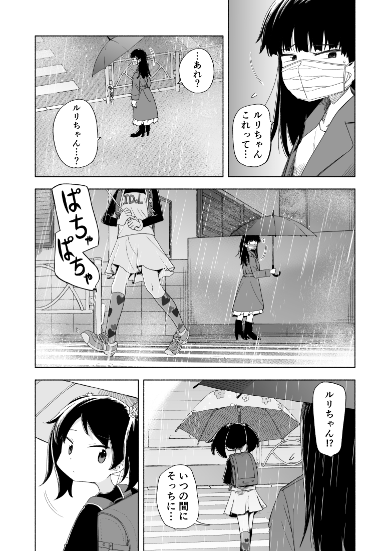 子どもと一緒に傘を探しに行く口裂け女の話(3/5)