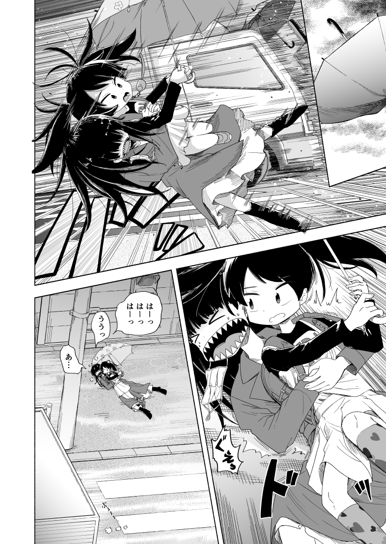 子どもと一緒に傘を探しに行く口裂け女の話(4/5)