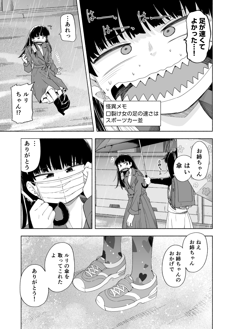子どもと一緒に傘を探しに行く口裂け女の話(4/5)