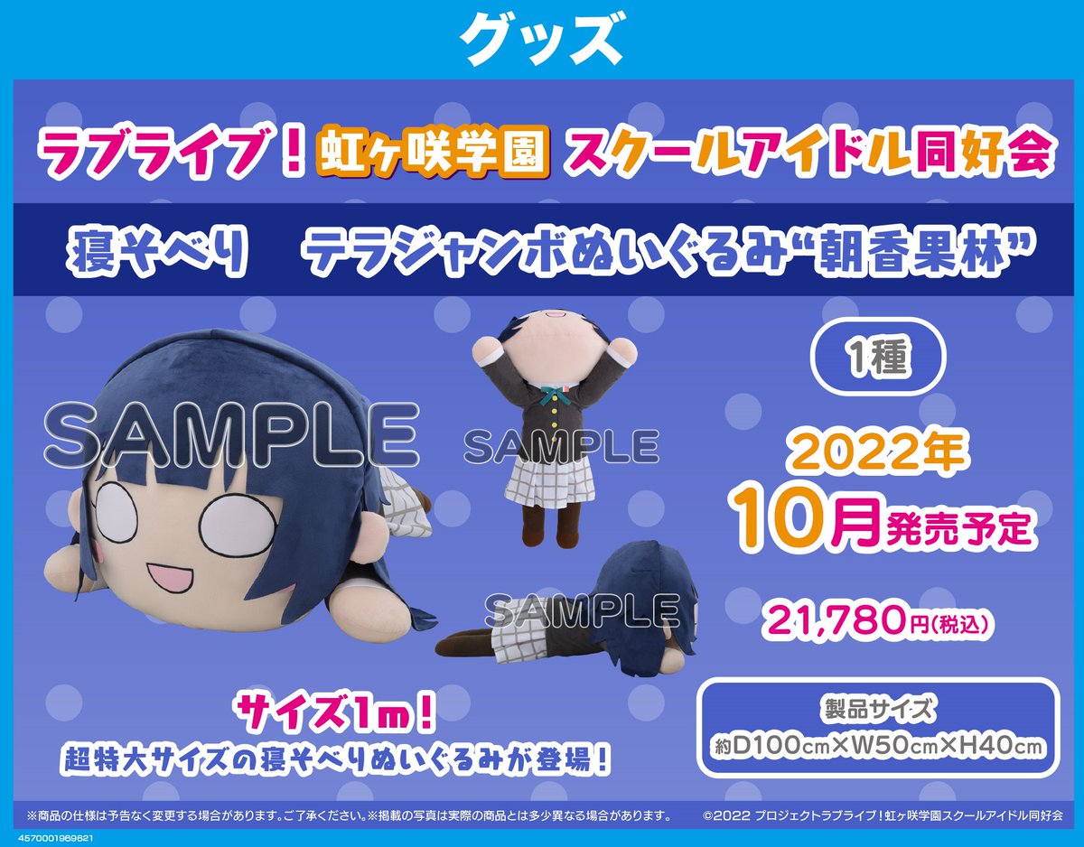 テラジャンボ 寝そべりぬいぐるみ 桜坂しずく セガより新製品の