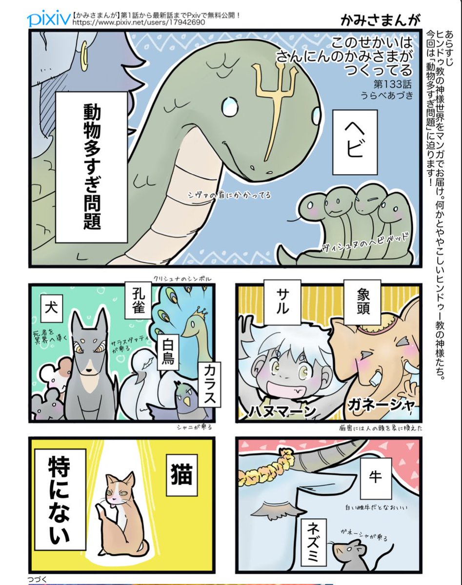 #ゴールデンウィークSNS展覧会2023 インド神話、お好きですか? #インド神話 #かみさまんが