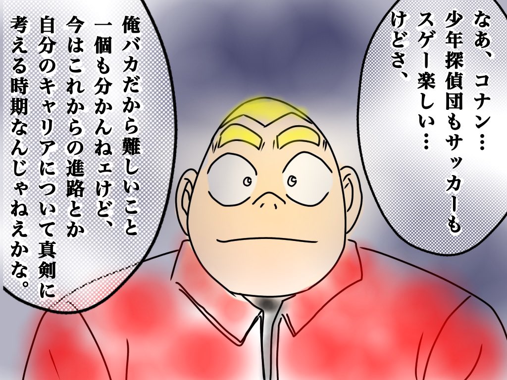 number_18a's tweet photo. 🏆社畜漫画8🏆

たまにいる
勉強出来ないけど
何故か就活無双する体育会系
元太 描きました。

#社会人 #就職活動 #漫画 #イラスト 
#名探偵コナン #黒鉄の魚影 #元太 
#フォロバ100
#いいねした人全員フォロー
#絵描きさんと繋がりたい https://t.co/xNLAqHjm3B