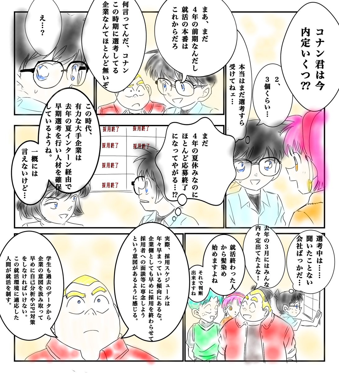 number_18a's tweet photo. 🏆社畜漫画8🏆

たまにいる
勉強出来ないけど
何故か就活無双する体育会系
元太 描きました。

#社会人 #就職活動 #漫画 #イラスト 
#名探偵コナン #黒鉄の魚影 #元太 
#フォロバ100
#いいねした人全員フォロー
#絵描きさんと繋がりたい https://t.co/xNLAqHjm3B