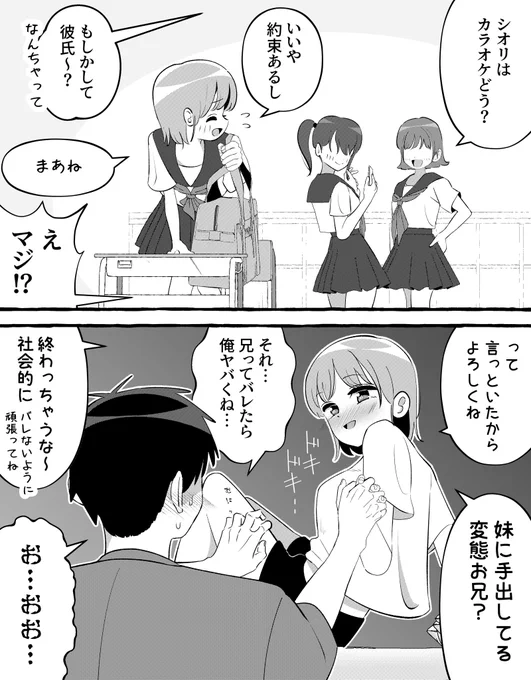 彼氏ってウソついた妹ちゃん
