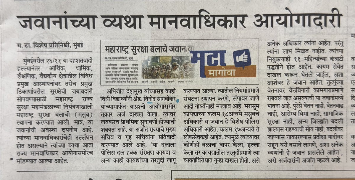 adv_sangvikar's tweet photo. @CMOMaharashtra @Dev_Fadnavis 
@rameshkMT @mataonline https://t.co/10jPLbGoeY