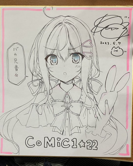コミ1で妹ちゃん色紙描きました✨ 運営会場で展示、抽選会あるので是非〜🙌☺️  #comic1