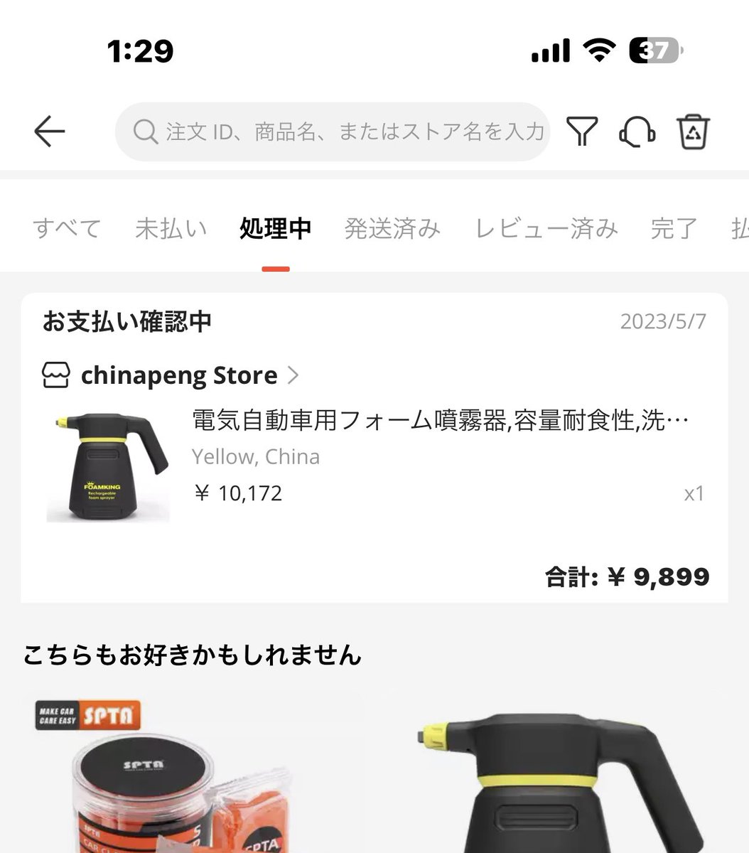 todo1018's tweet photo. 昨日のからあげさんのツイートを見て…

ポチッとしちゃった

初フォーム購入
来るのが楽しみですが…
どこにしまおうw

隠せないから嫁にしばwww
( ﾟ∀ﾟ)ｱﾊﾊ八八ﾉヽﾉヽﾉヽﾉ ＼ / ＼/ ＼

しかし10000円切りは安すぎでしょ
#アリエク
#foamking https://t.co/H9hDSX57xw