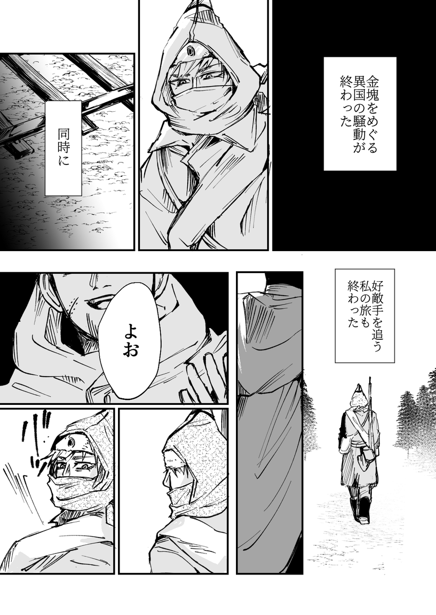 ヴァシリが死んだはずの尾形と出会う話
1/2 