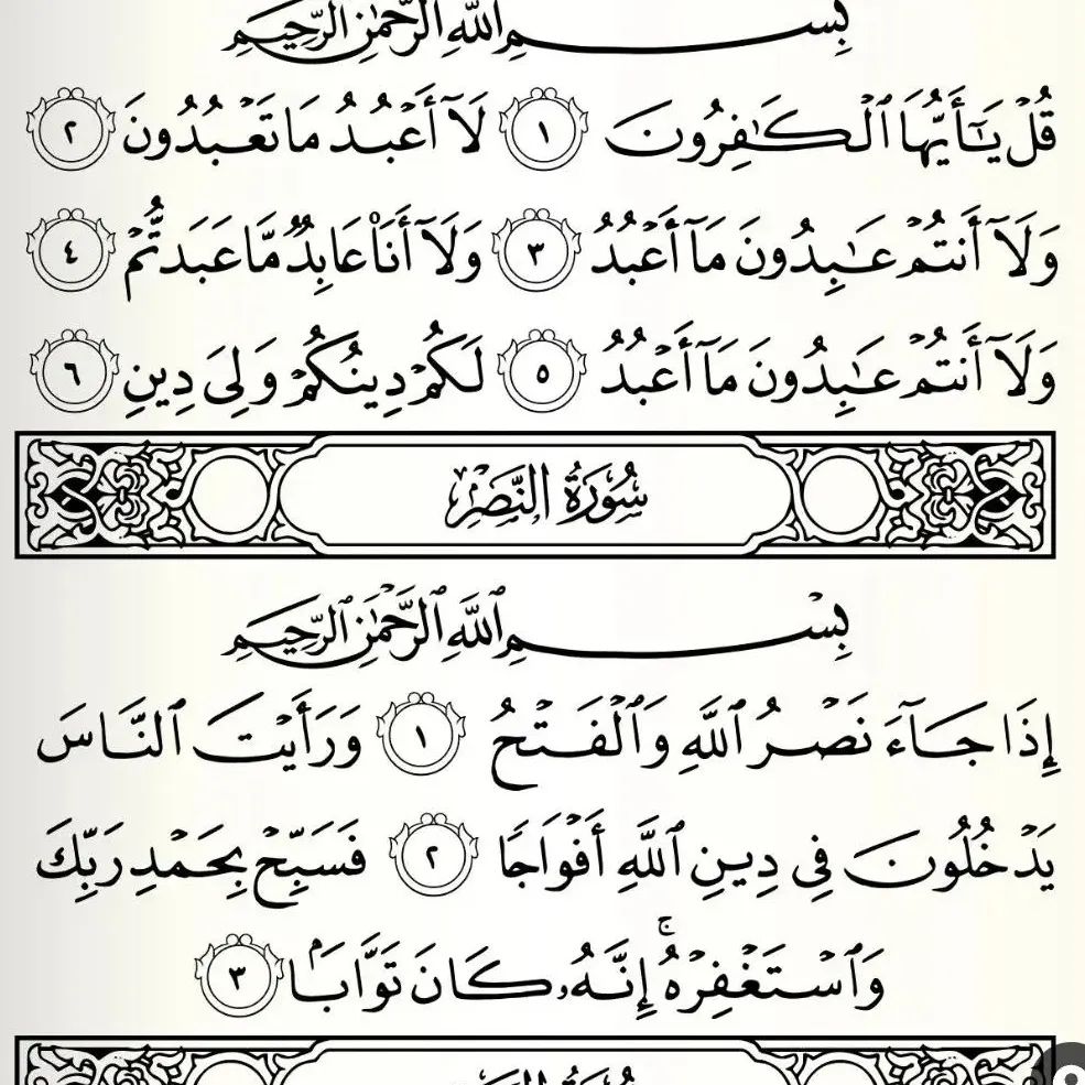 siyamaaaaa's tweet photo. Suratul kafirun &amp; nasr. Recite and retweet https://t.co/5rNCast9jl
