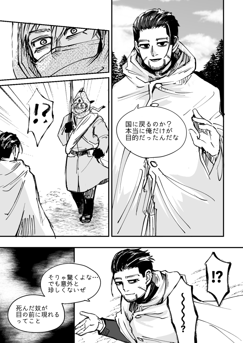 ヴァシリが死んだはずの尾形と出会う話
1/2 