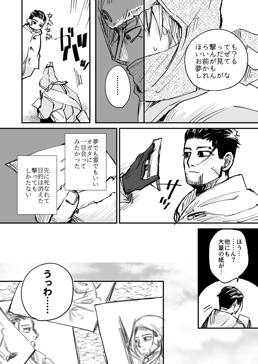 ヴァシリが死んだはずの尾形と出会う話
1/2 