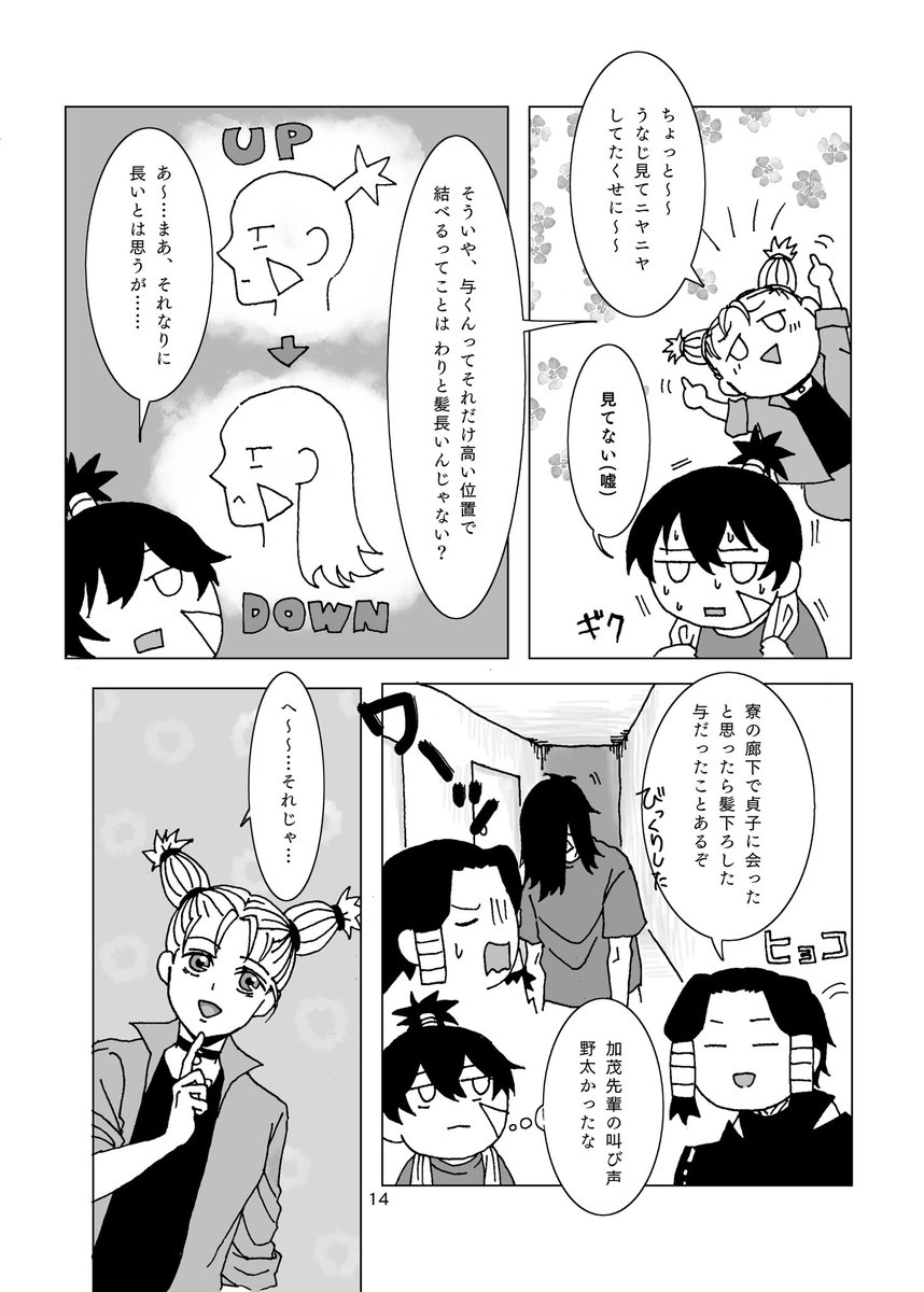 (4/9) ②仁義なき髪型選手権