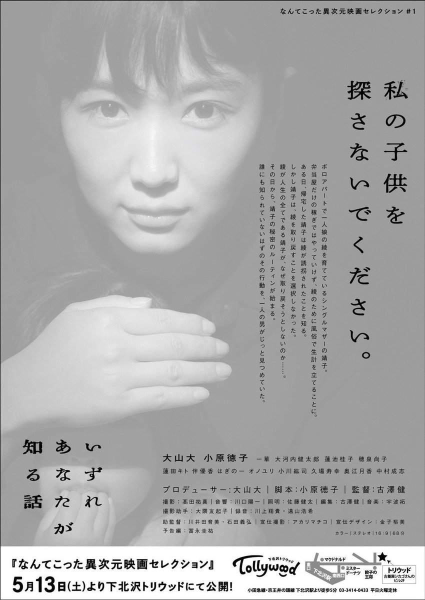 映画『いずれあなたが知る話』

監督:古澤健 
脚本:小原徳子 
プロデューサー:大山大
一華 大河内健太郎 蓮池桂子 穂泉尚子 蓮田キト 伴優香 はぎの一 オノユリ 小川紘司 久場寿幸 奥江月香 中村成志 新海ひろ子 https://t.co/8C6vtMVwG0