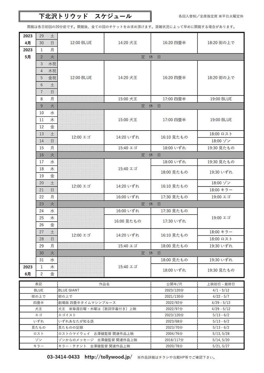 タイムテーブルはこちら！ https://t.co/y9kgC1Zin6