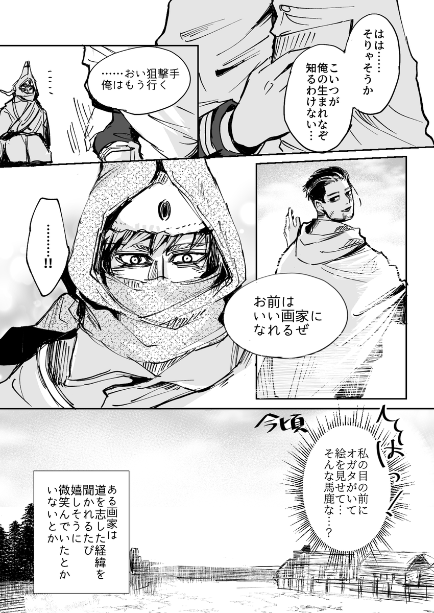 2/2
(再戦で負傷してるの完全に忘れて描いてしまった…) 