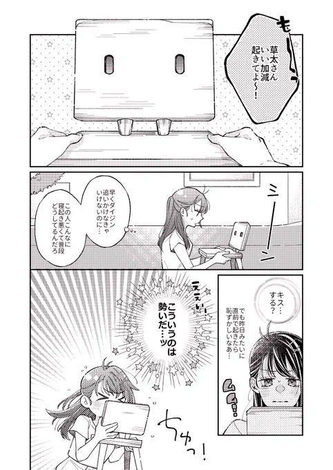 初めてのキス|草鈴