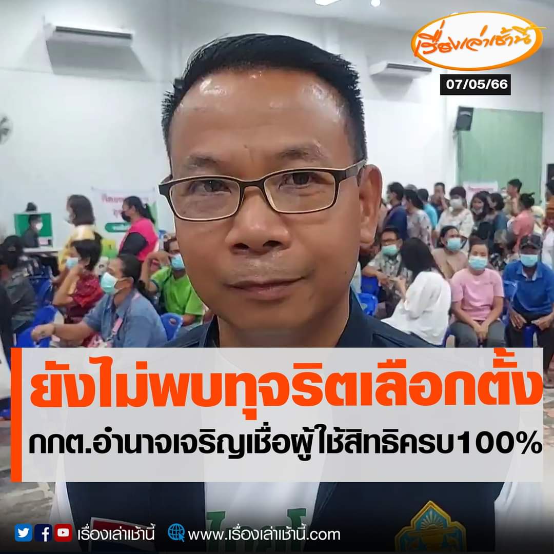 ถ้าไม่ใช่พรรคก้าวไกลกกต.ก็ไม่เคยพบทุจริต​ อีสัส

#กกตมีไว้ทําไม