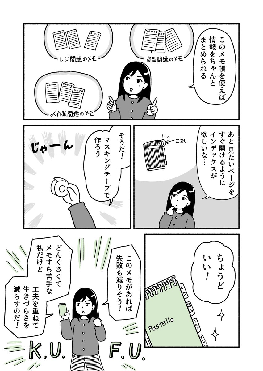 メモを取ることが苦手な人向けメモ術  #漫画が読めるハッシュタグ #コミックエッセイ