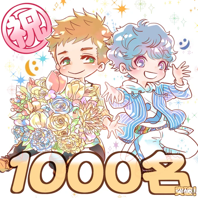 ㊗️1000名突破!!✨🎊おめでとうございます!🎊✨ にじいろポッケ様の更なる飛躍を心より願っております!! #非公式ファンアート #じッ