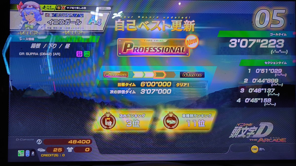 AmamiSatou_DAC's tweet photo. #頭文字DAC 
メインでオンラインやった後にサブで箱根走ってきました。
ただそれだけですw
そろそろ名前変えようかな。 https://t.co/QWETG6gNKI