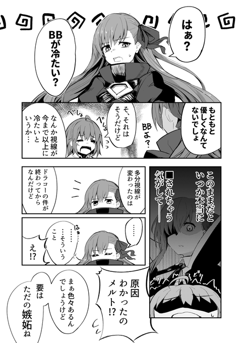 アケコラボ後はBBちゃん少しの間冷たくなると思う