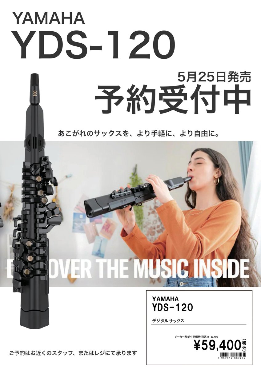 市販 YAMAHA YDS-120 デジタルサックス ecufilmfestival.com