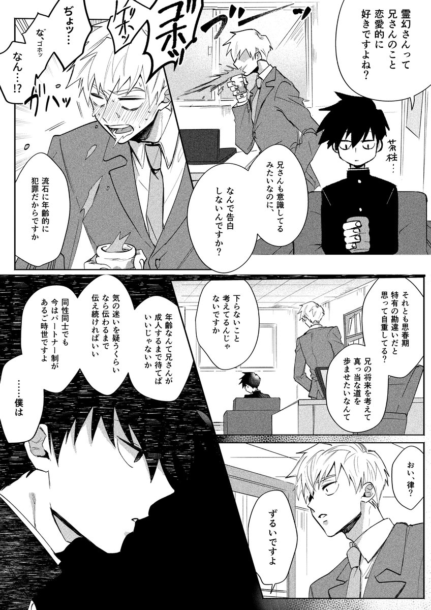 律→モ(霊モ要素を含む) 原作やおまけ漫画でリツくんが兄絡みでちょっと怖い気配を感じさせるところが好き