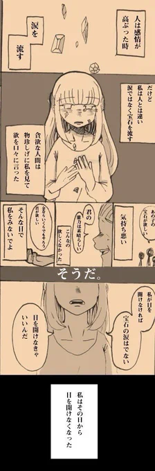 君の目になりましょう