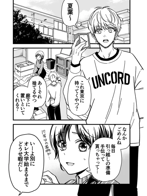 【漫画】マジで高鳴る15分前(1/3)

#15分前よりぬき再掲 