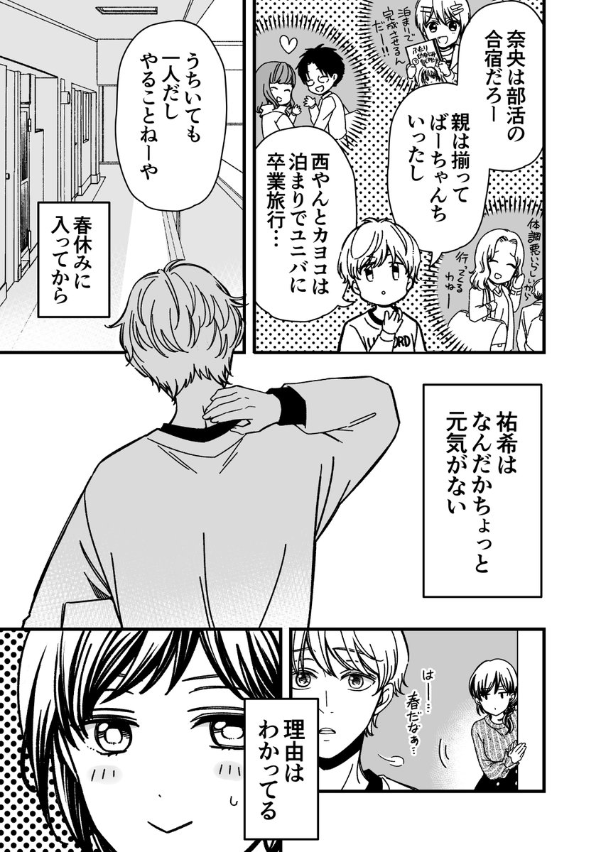 マジで高鳴る15分前(2/3) 