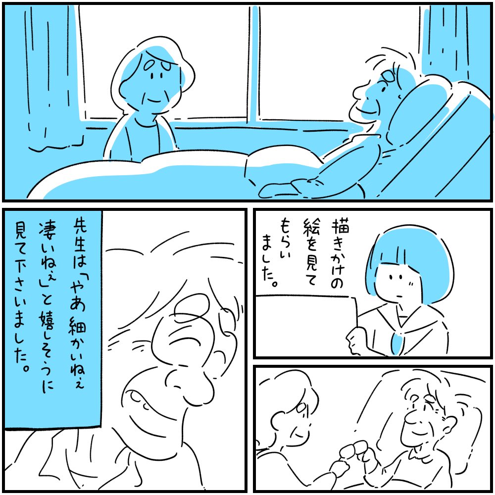 「選択美術の先生の話(後編)」1/3