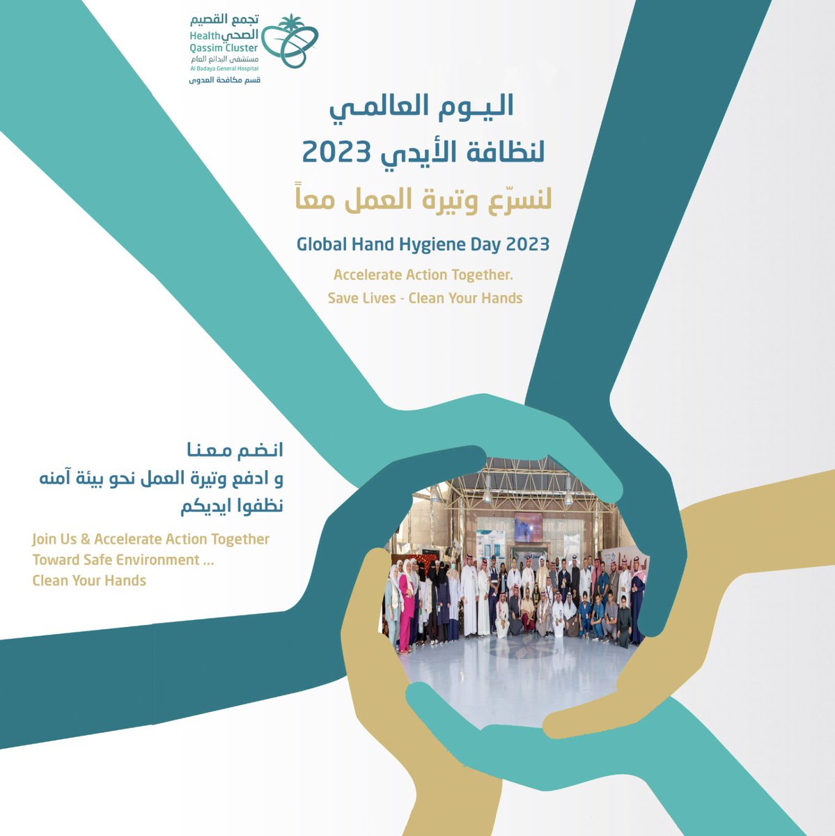 broog_'s tweet image. اليوم العالمي لنظافة الأيدي 2023
(لنسرع وتيرة العمل معا) 
Global Hand hygiene Day 2023
)Accelerate Action together, SafeLive Clean your Hands

@WHO #handhygieneday #awareness #InfectionPrevention