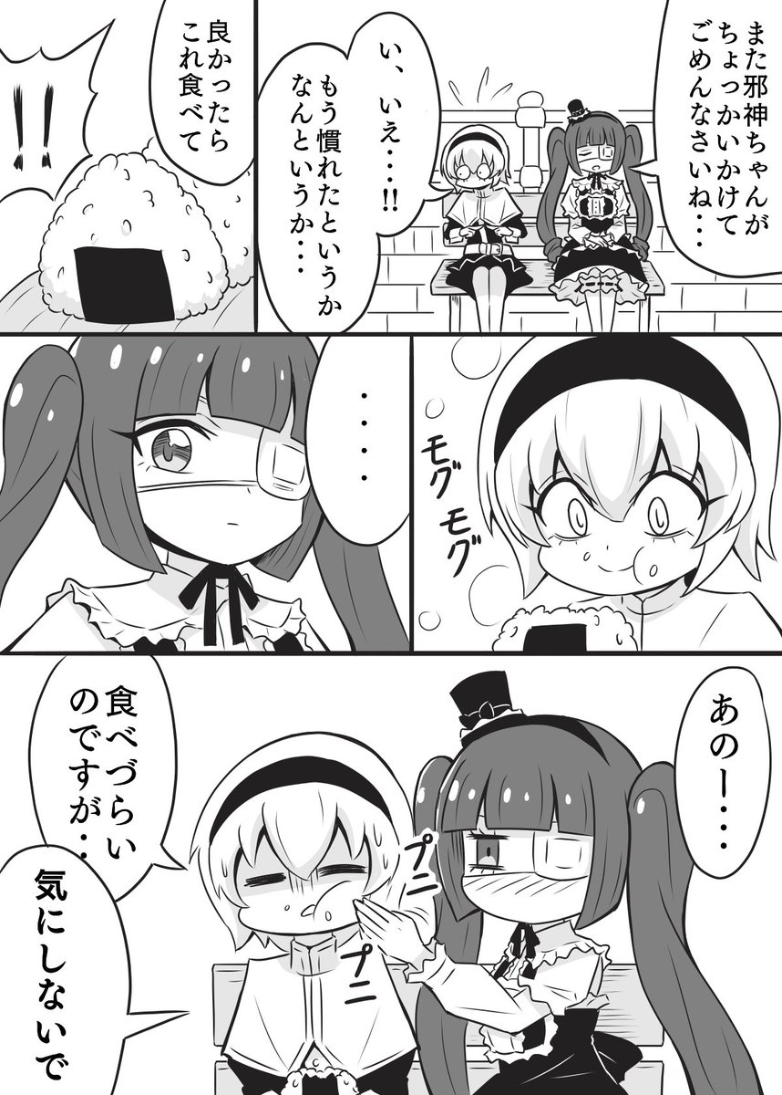 漫画「ゆりねと食べるぺこら」
 #邪神ちゃんドロップキック 