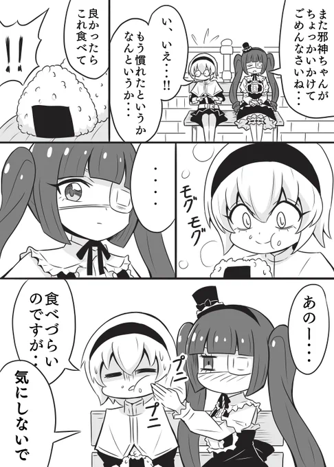 漫画「ゆりねと食べるぺこら」
 #邪神ちゃんドロップキック 