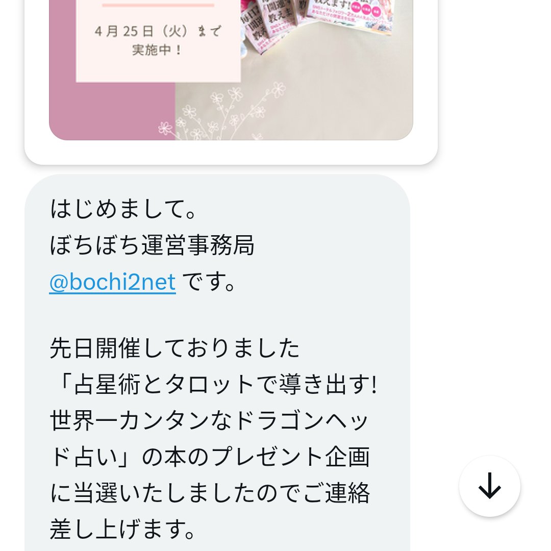 kenshomayuko's tweet photo. ぼちぼち＠大阪ローカルメディア(@Bochi2net)様のプレゼント企画より占星術とタロットで導き出す! 世界一カンタンなドラゴンヘッド占い」の本🔮いただきました❣️
星座で簡単に調べることができてめっちゃ面白いです😆
同僚を当てはめながら通勤電車で見てみようと思います😊
ありがとうございました❤️ https://t.co/DPpg0ks999
