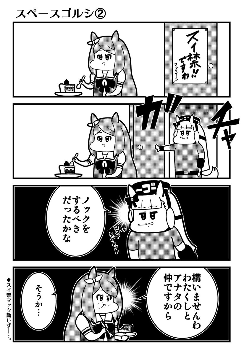 tvkでスペースコブラ放送なのでスペースゴルシを再掲(1/3)