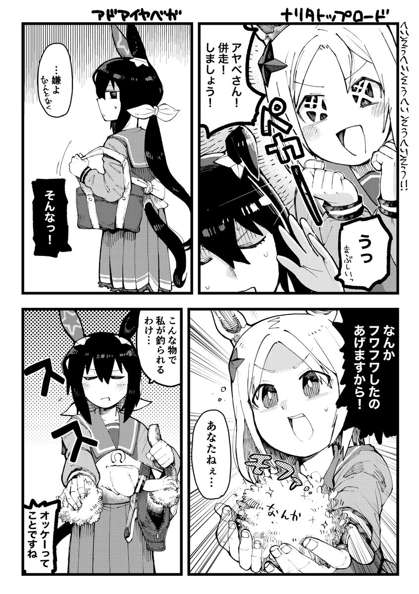 トプアヤの漫画です