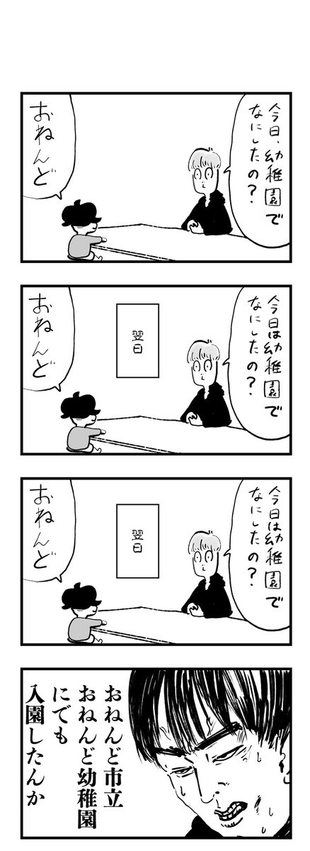 私家版こどもまんが 029 どこかで手違いあったぽい