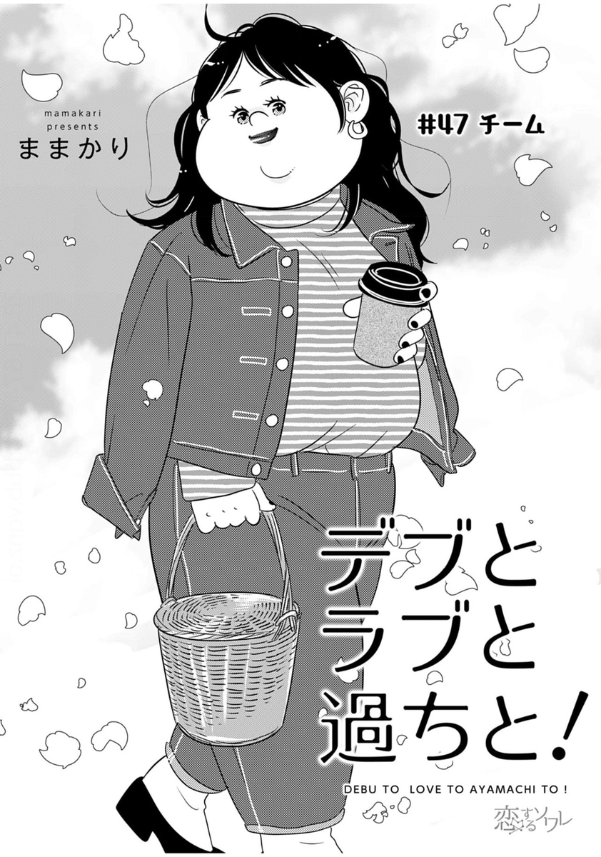 Debu To Love To Ayamachi Chapter 1 🌸Pro Shōjo Spain🌸 on Twitter: "¿Qué os parece Yumeko de morena en la