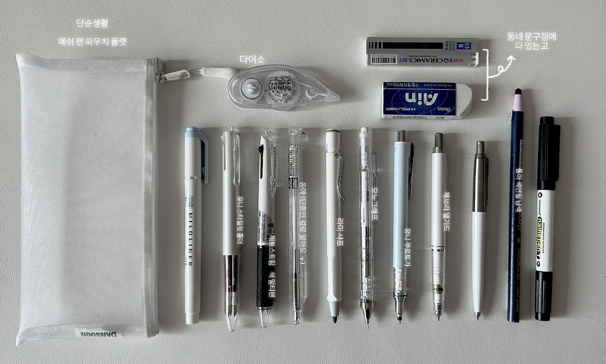 제 필통과 필기구 정보들을 궁금해 하시길래 . . 

( 바리바리스타라 자주 쓰는 거 위주로 )